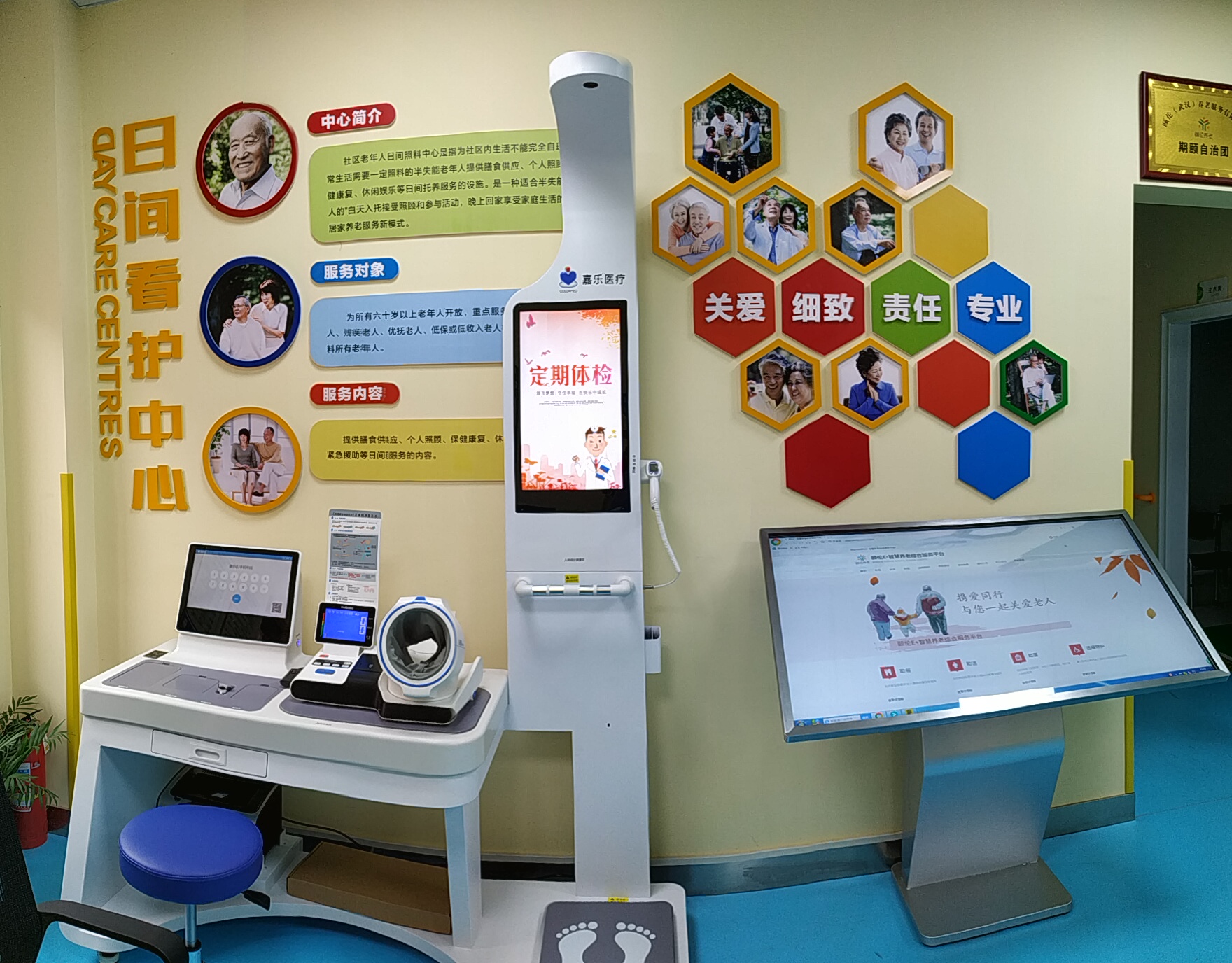 健康一體機(jī)