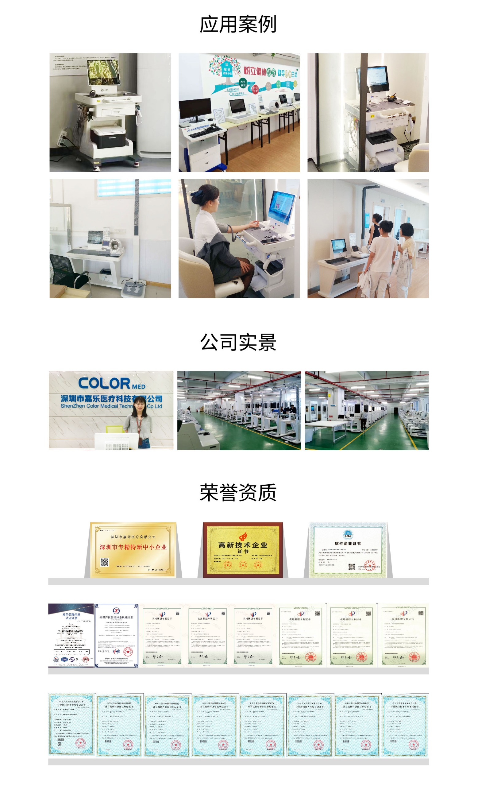 健康一體機 健康一體機